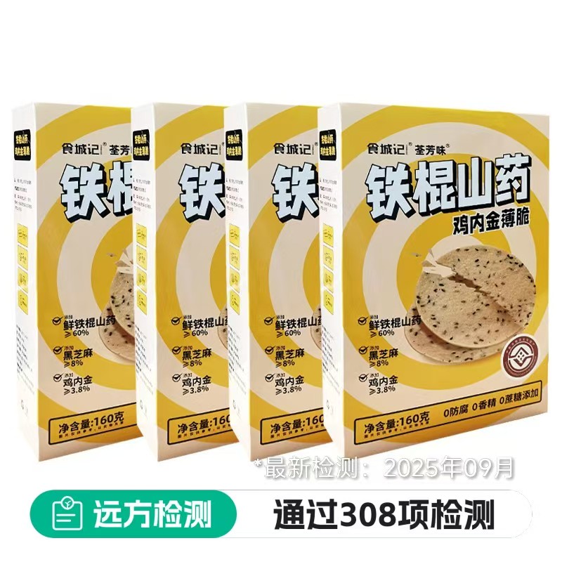 远方的梦想铁棍山药鸡内金薄脆营养早餐饼无糖精饼干解馋零食小吃