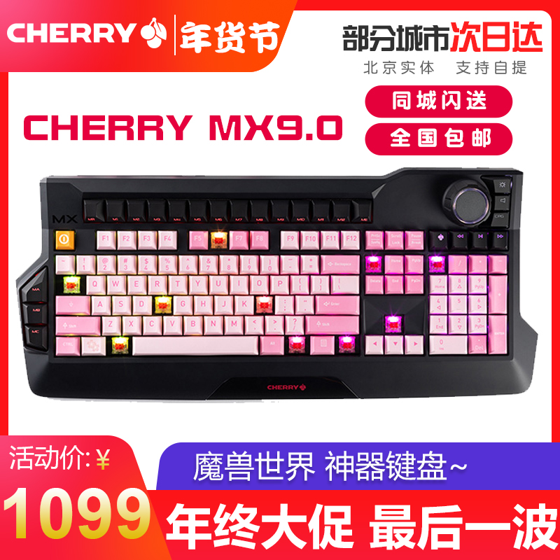 CHERRY樱桃MX9.0机械键盘个性定制背光RGB炫彩光吃鸡游戏红轴茶轴 电脑硬件/显示器/电脑周边 键盘 原图主图