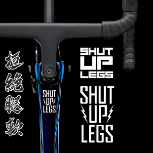SHUT LEGS拒绝腿软自行车励志鼓励闭嘴大腿公路山地车贴纸