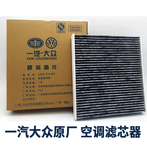 活性炭宝来速腾迈腾空调