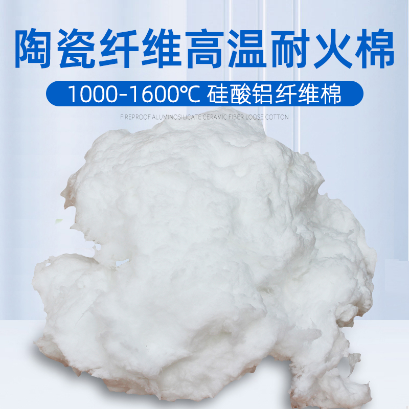 硅酸铝纤维保温棉隔热棉耐火棉