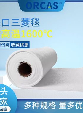 进口三菱1600氧化铝多晶莫来石纤维针刺毯毡衬耐火高温隔热保温棉