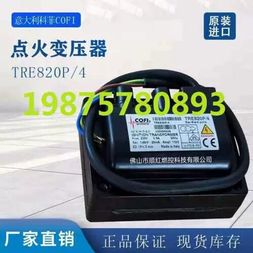 议价科菲点火变压器TRE820P/4 TRE820PISO点火高