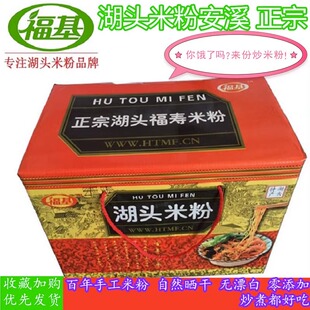 泉州特产正宗安溪湖头米粉炒米粉汤福寿手工米粉米线礼盒装粉干