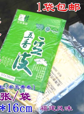 漳州兰桂五香豆皮 57*16cm 肉卷春卷腐竹豆皮鸡卷皮豆腐皮食品