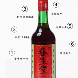 福建特产 春生堂酒30度500ml养身滋补酒送长辈送礼非保健酒老字号