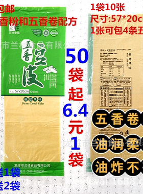 闽南五香卷豆皮豆腐皮
