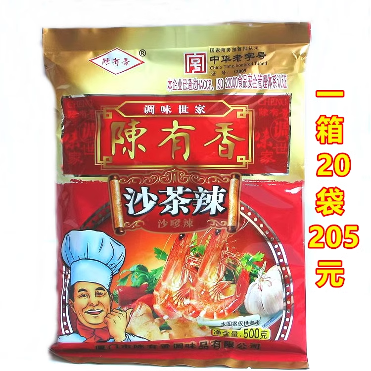 陈有香沙茶辣500g*20袋 厦门沙茶面粉 沙嗲面调味料 火锅汤料蘸料