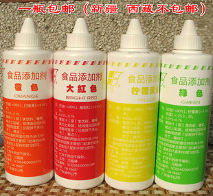 色素富田食用色素富田复配着色剂250g 4色任选水油两用包邮