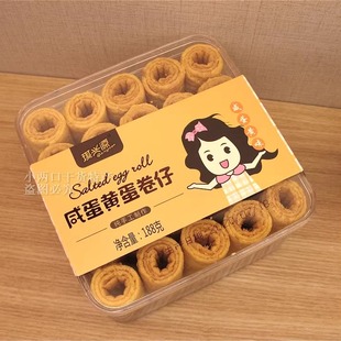 网红蛋卷抖音 琪兴源海苔咸蛋黄蛋卷仔 188g 茶点零食饼干鸡蛋卷