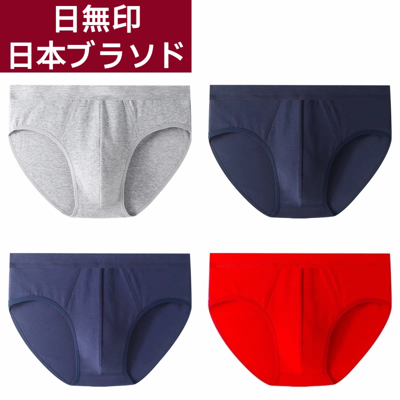 日本日无印三角裤短裤全棉男士内裤纯棉中腰抗菌裤头透气内裤