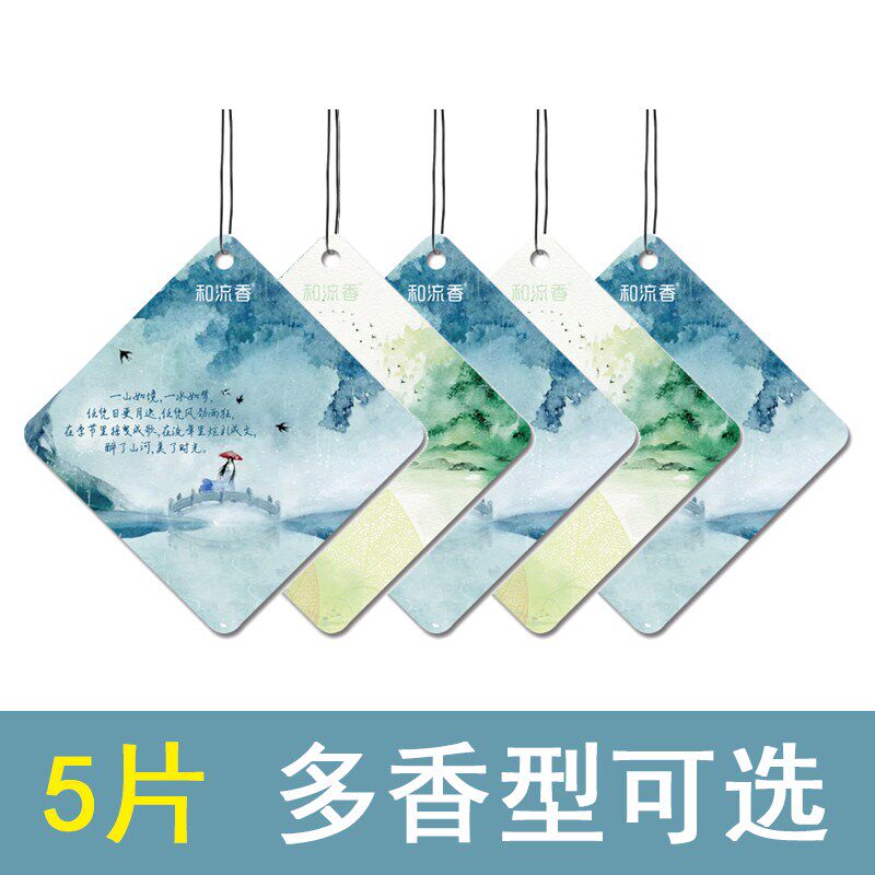 挂件除异味车载吊饰香片