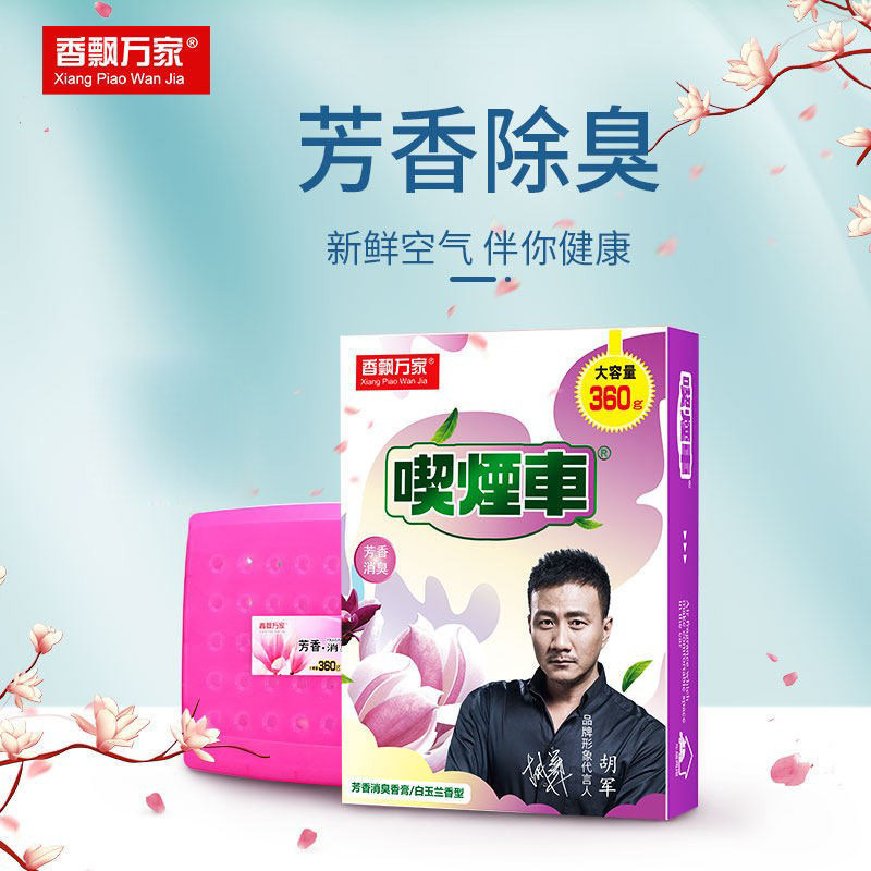 除烟味神器香薰花果香型