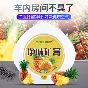 斯芭艺净味矿膏车内除臭炭膏高级车载香膏车内除甲醛祛异味香氛盒