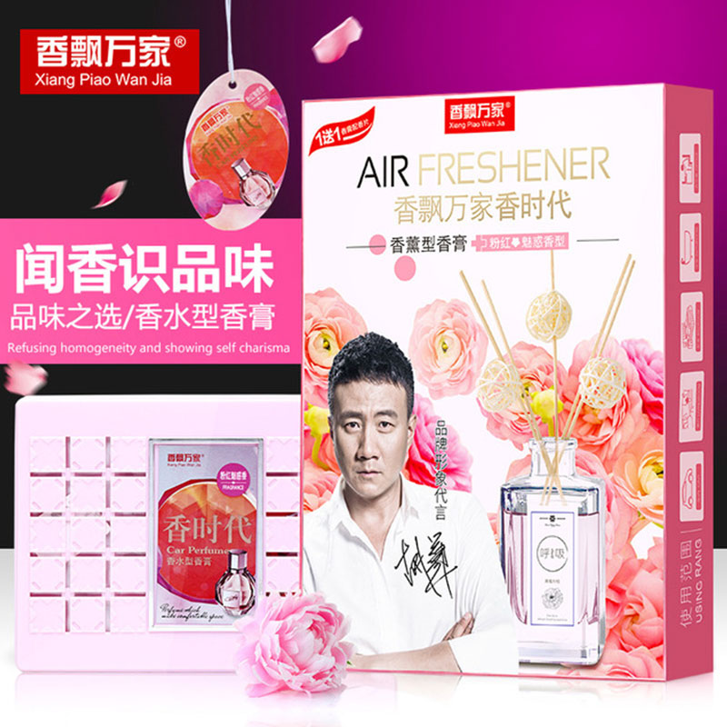 香飘万家汽车座式固体香薰