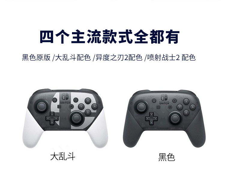 梦幻西游藏宝阁Switch pro 国产大乱斗手柄