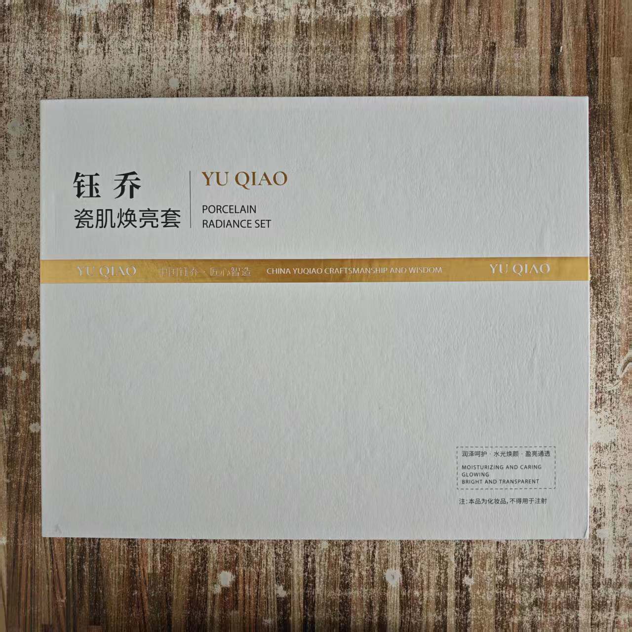 钰乔西子俏瓷肌焕亮套补水保湿抗氧化提亮肤色美容院同款专柜正品