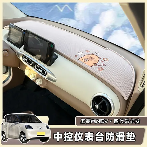 防滑垫miniev马卡龙布置车内四代款五菱宏光中控仪表台配饰装饰25