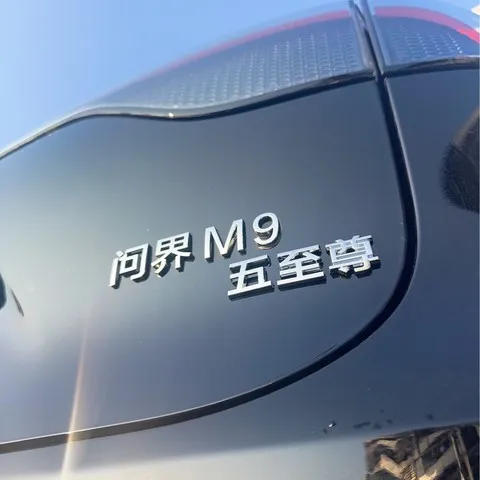 别多问斯巴达勇士M5M7M9车标贴赛力斯界问创意装饰搞笑适用界么