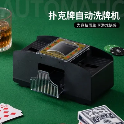 2副洗牌器德州副亚马逊副6三国杀供扑克牌洗牌机桌游4自动