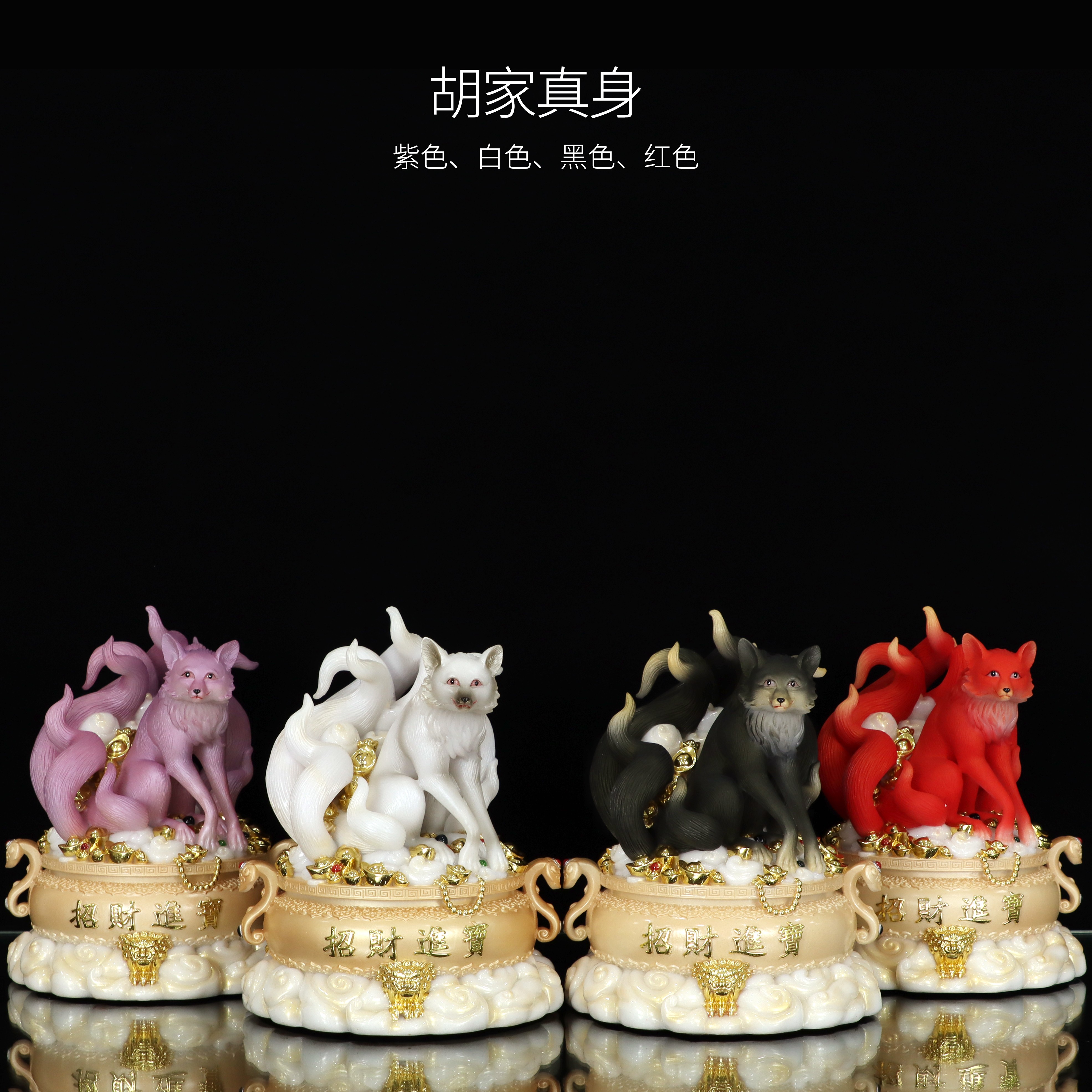 汉白玉胡黄常蟒四大家族九尾紫白黑红狐常蟒真身黄家真身堂口摆件
