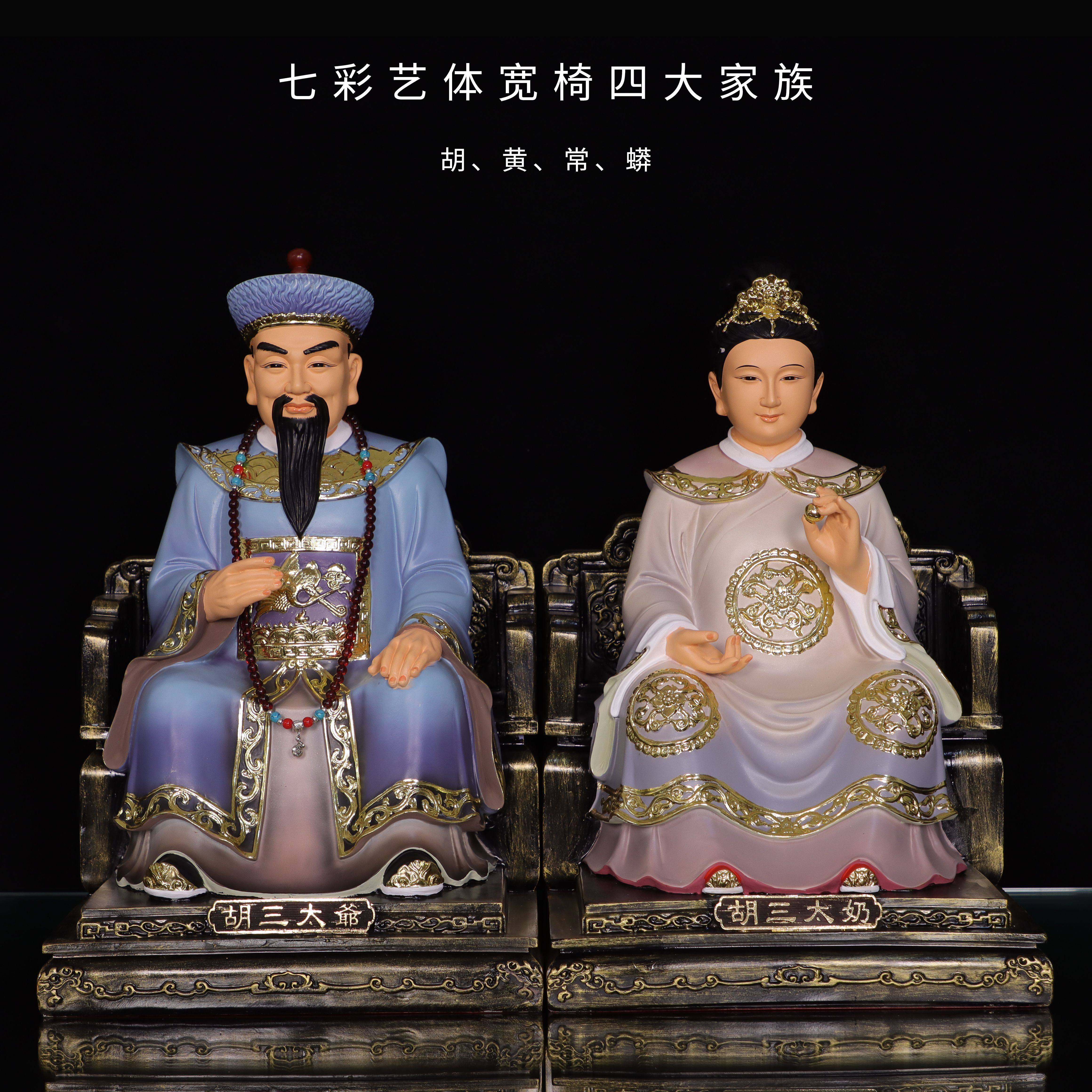 胡三太爷太奶黄常蟒树脂像四大家族黑老太太桌面客厅人物中式摆件