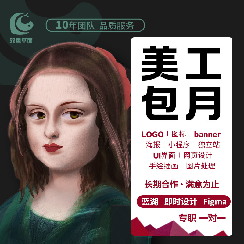 PS图APP界面UI网页设计美工包月