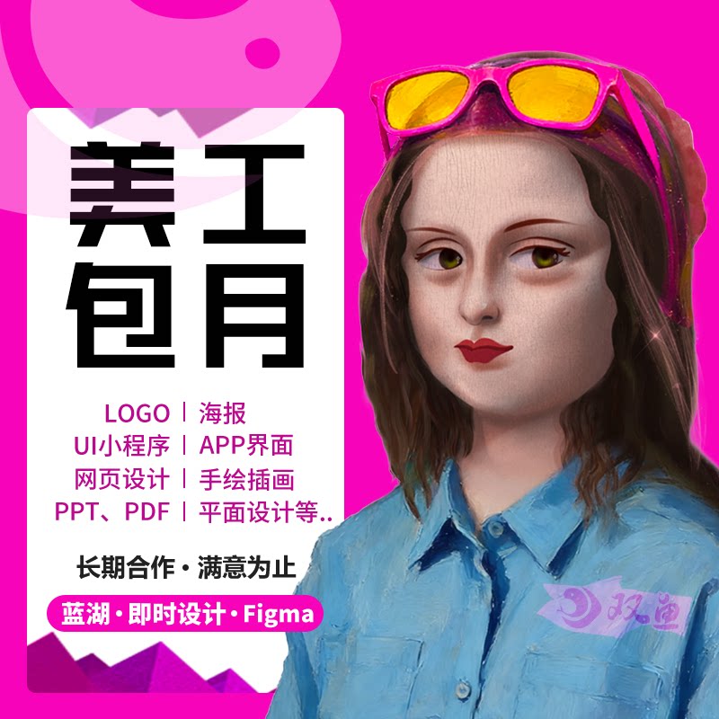 PS图APP界面UI网页设计美工包月