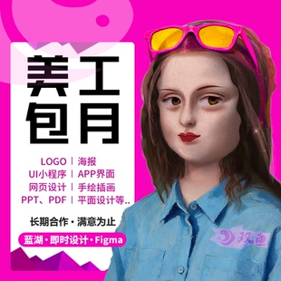PS作图片处理做APP界面UI网页海报平面插画海外电商设计美工包月