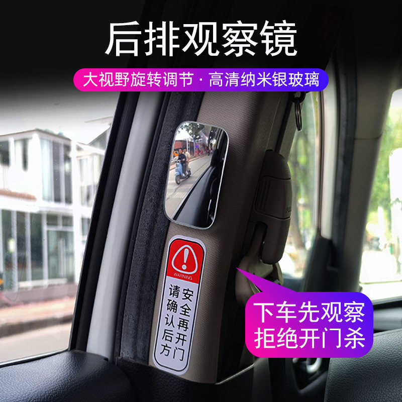 汽车后排后视镜二排下车盲点镜车内外观察广角镜下车提示贴通用