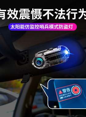 仿哨兵模式小蓝灯防盗灯