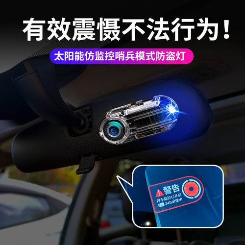 仿哨兵模式小蓝灯防盗灯