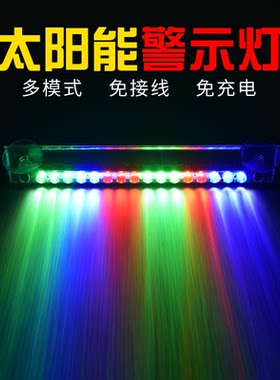 太阳能汽车防追尾灯车用led闪光警示灯爆闪灯轿货车通用无线尾灯