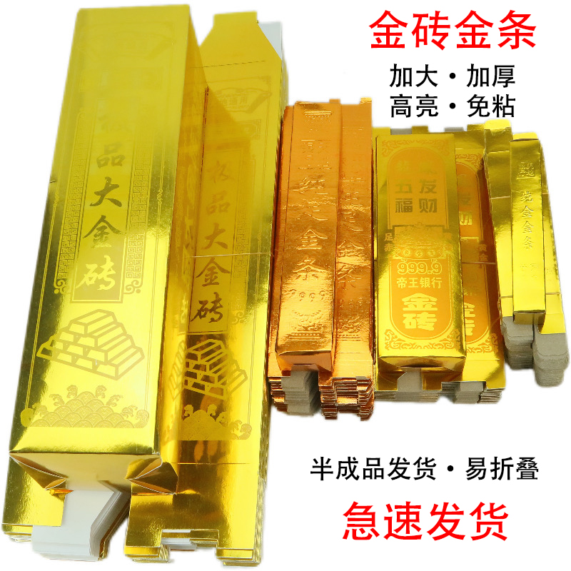 大号加厚金砖纸大金条纸半成品金砖金条五福金砖大金砖批发小金条