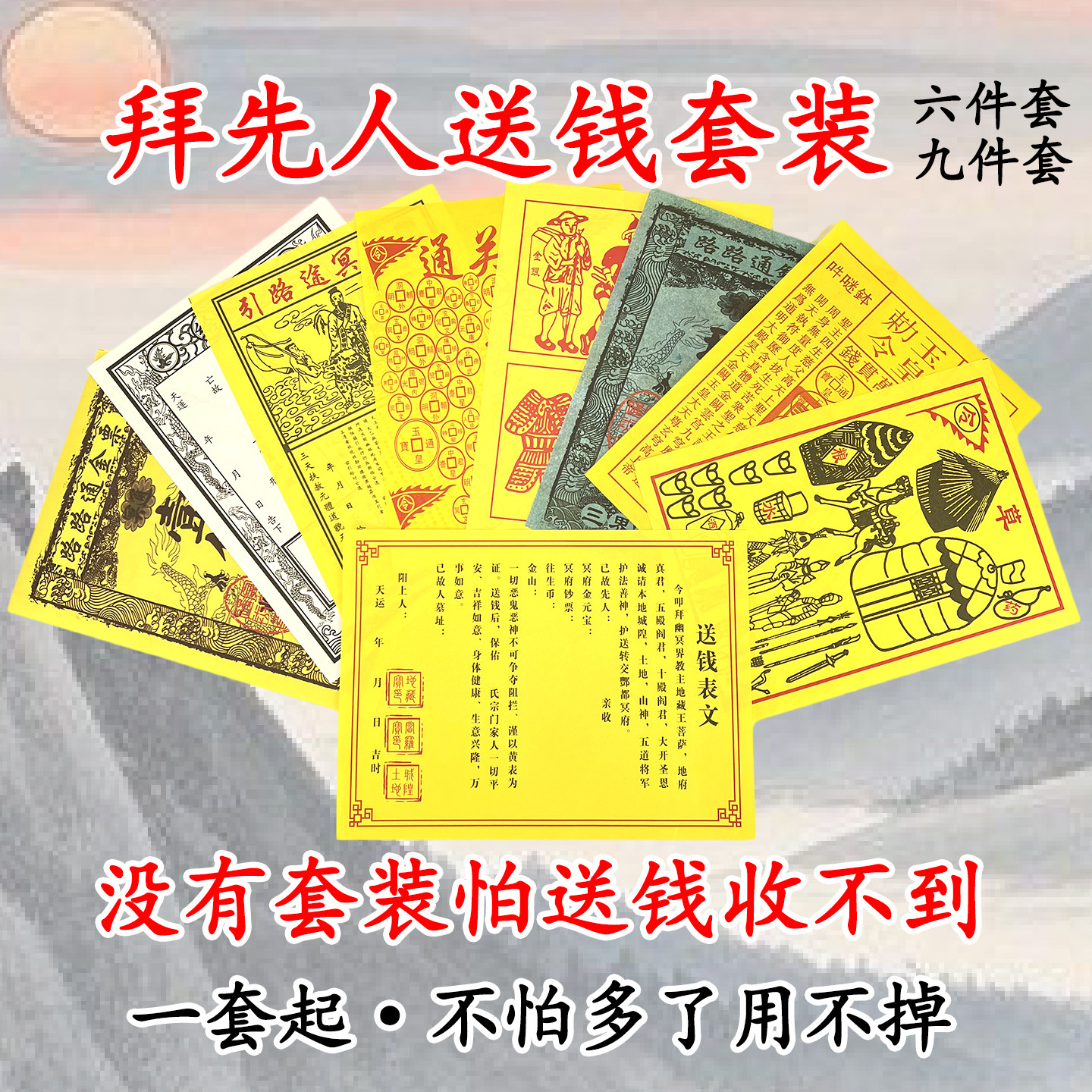 送钱表纸裱表文套餐甲马通关钱祭祀黄纸套装4.95元