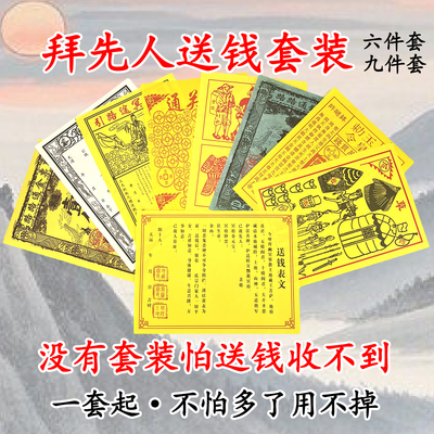 送钱表纸裱表文套餐套装大全给票车夫甲马通关钱黄纸祭文金票玉皇