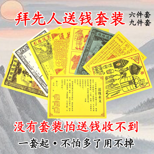 送钱表纸裱表文套餐套装大全给票车夫甲马通关钱黄纸祭文金票玉皇
