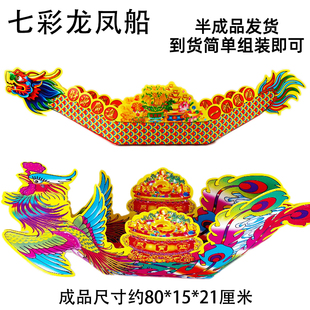 七彩龙船龙舟凤舟龙船凤船祭祀一帆风顺半成品批发上坟殡葬清明节