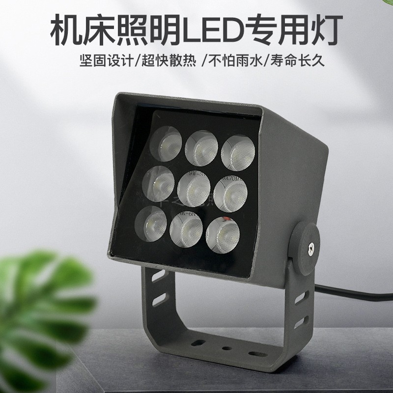 机床照明灯9W瀚宇星一束光灯聚光射灯洗墙灯照柱树灯别墅洗墙灯