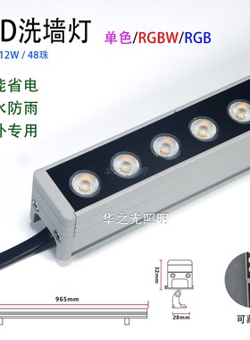 LED洗墙灯12W户外防水DMX512灯条形墙面灯节能省电别墅线性灯