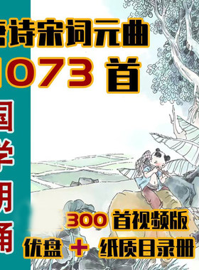 唐诗三百首音频朗读U盘