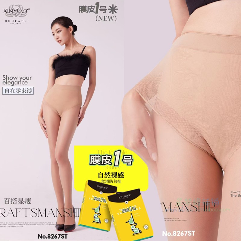 新款心宇8267ST膜皮1号25D收腹提臀丝滑细腻女打底美腿连裤丝袜