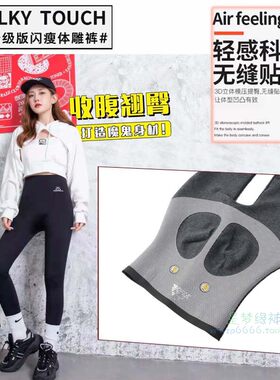 思兰雅6230体雕无痕芭比裤春秋收腹提臀瘦身瘦腿女瑜伽外穿打底裤