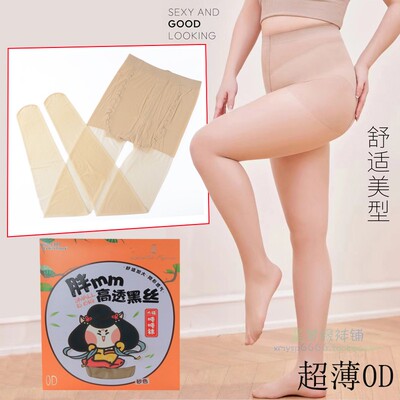 LaBellaFigura拉贝拉307大福吨吨袜胖mm高透黑丝袜女砂色连裤袜0D
