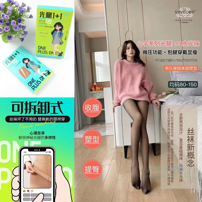 光腿袜心宇1029连裤袜双层