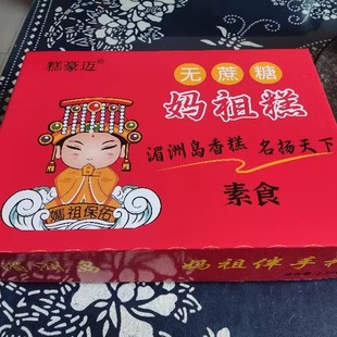莆田特产妈祖糕新中式传统糯米糕福建手工无蔗糖平安糕伴手礼