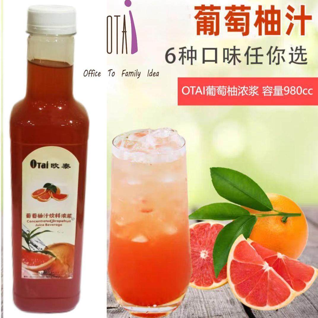 欧泰葡萄柚浓缩果汁饮料芒果浓浆商用奶茶店甜品店火锅店水果茶原