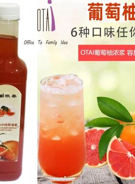 欧泰葡萄柚浓缩果汁饮料芒果浓浆商用奶茶店甜品店火锅店水果茶原