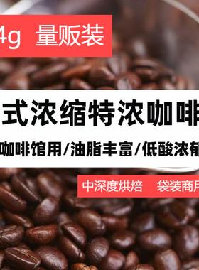 意式拼配咖啡豆香醇现磨咖啡粉袋装意大利特浓新鲜烘焙喝美式商用