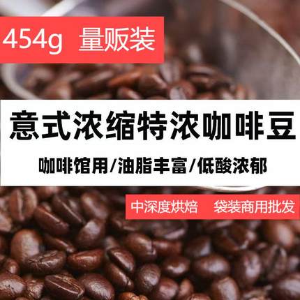 意式拼配咖啡豆香醇现磨咖啡粉袋装意大利特浓新鲜烘焙喝美式商用